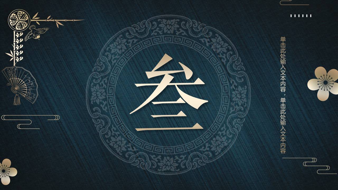 中国风 (82).pptx